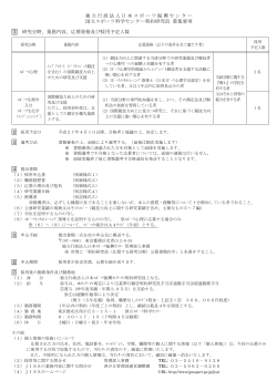 独立行政法人日本スポーツ振興センター 国立スポーツ科学センター契約