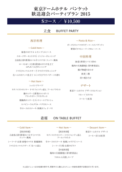 メニューはこちら - 東京ドームホテル