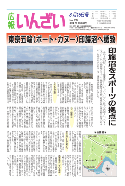 東京五輪（ボート・カヌー）印旛沼へ誘致