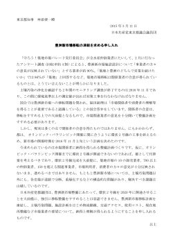 東京都知事 舛添要一殿 2015 年 3 月 11 日 日本共産党東京都議会