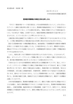 東京都知事 舛添要一殿 2015 年 3 月 11 日 日本共産党東京都議会