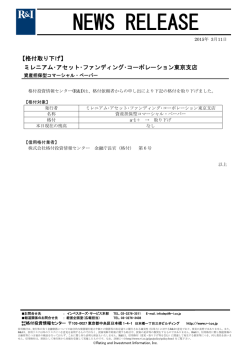 ミレニアム･アセット･ファンディング･コーポレーション東京支店