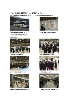 マイナビ MEGA 就職 EXPO in 東京ビックサイト