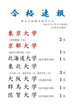 東京大学 京都大学 東北大学 大阪大学 群馬大学 佐賀大学