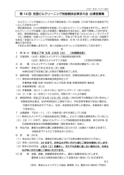 詳細 - 東京ビルメンテナンス協会