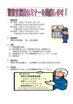 警察官採用セミナー