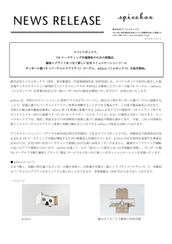 株式会社スパイスボックス（本社：東京都港区、代表取締役社長