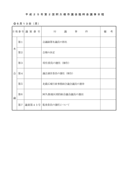 議事日程 - 阿久根市