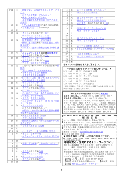 イベントカレンダー - 小平市民活動ネットワーク