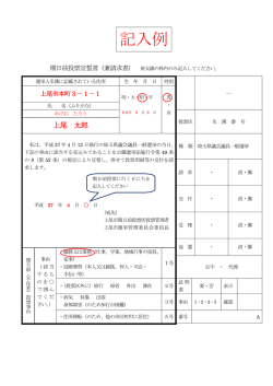 記入例 - 上尾市