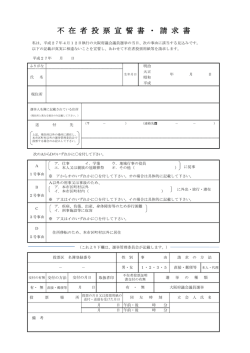 不在者投票宣誓書・請求書（PDF：116.8KB）