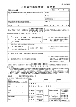 不在者投票請求書 - 宣誓書