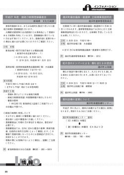 平成27年度 銃砲刀剣類登録審査会 湯沢町議会議員一般選挙 立候補