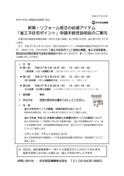 説明会の詳細及び参加申込書