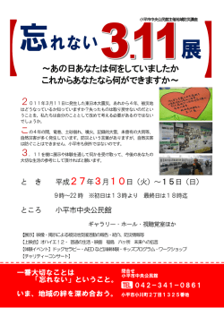 ～あの日あなたは何をしていましたか これからあなたなら何が