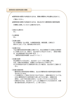 農用地等の借受けを希望される方は、募集の期間内に申出書を公社あて