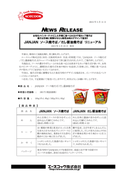 JANJAN ソース焼そば