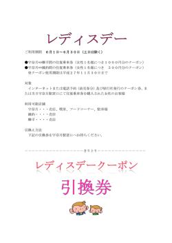 レディースクーポン引換券印刷フォームはコチラ