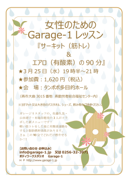 女性のための Garage-1 レッスン - ガレージ-1