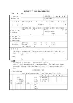 訪問介護等利用者負担額助成金支給申請書 【平成 年 月分