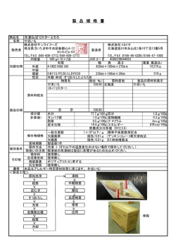 製品規格書はこちら