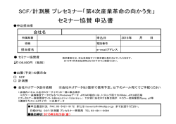プレセミナー申込書（PDF: 0.1MB）