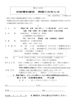 初級簿記講座 開講のお知らせ