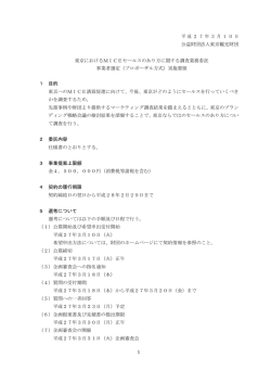 1 平 成 2 7 年 3 月 1 0 日 公益財団法人東京観光財団 東京における