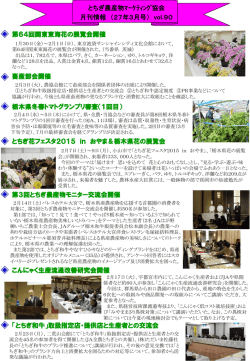 こちら - とちぎ農産物マーケティング協会