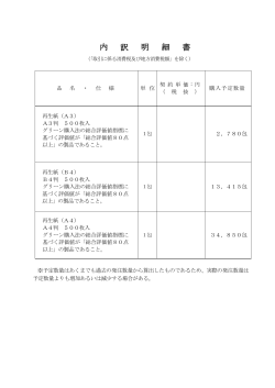 内訳明細書(PDF:102KB)