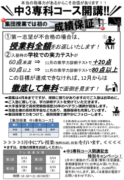 中 3専科
