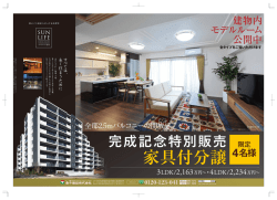 公開中 - 泰平建設
