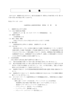 （スポーツターフ）管理業務委託 一式の広告について