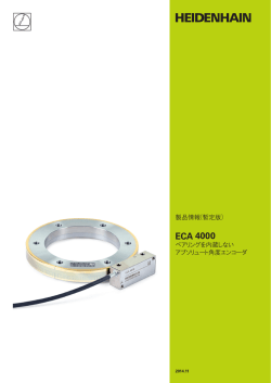 ECA 4000 - ハイデンハイン