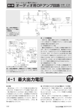 4−1 最大出力電圧
