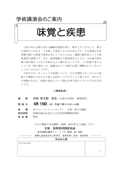 味覚と疾患 - 鳥取県保険医協会