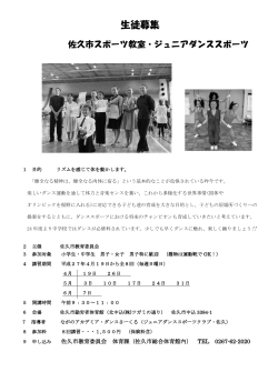 ダンススポーツ教室開催要項（PDF：193KB）