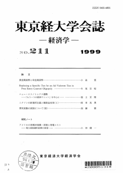 東京経大学会誌 - 東京経済大学