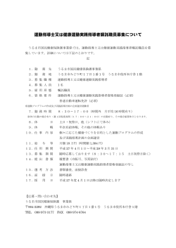 運動指導士又は健康運動実践指導者嘱託職員募集について