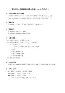 第2回平成27年3月13日(PDF文書)