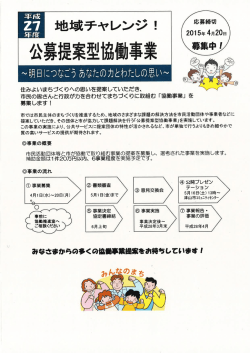 募集チラシ