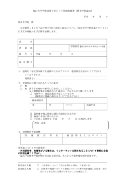 博士学位論文 - 富山大学附属図書館
