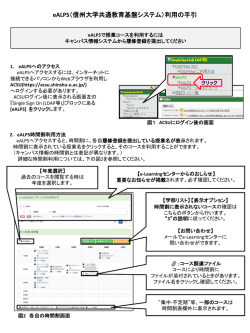 eALPSの使い方