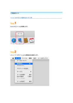 メール 7 のアカウント削除方法(OS X 用) Dock から「メール」を