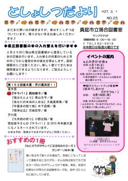 落合図書室だより NO．