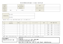宿泊申込書（PDF：110KB）
