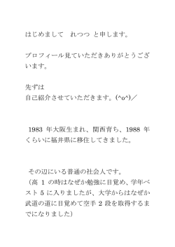プロフィール - 月商80万円!! 副業せどりで人生が変わったれつつのせどり