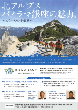 北アルプスパノラマ銀座の魅力pdfはこちらから