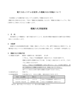模擬入札実施要領（測量・建設コンサルタント等）（PDF：67.5KB）