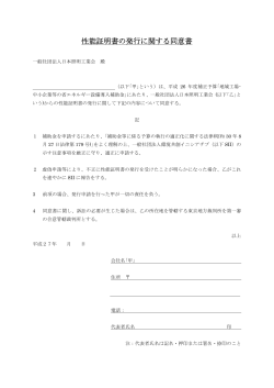 性能証明書の発行に関する同意書 - JLMA 一般社団法人日本照明工業会